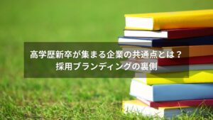 高学歴の新卒が企業説明会で採用担当の話に聞き入っている様子