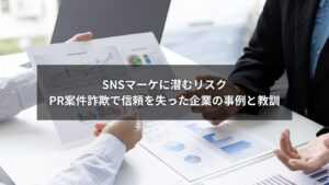 PR案件詐欺の事例を象徴する企業とSNSのイラスト画像