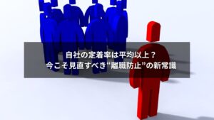 企業の定着率を平均と比較するグラフとチームミーティングの様子