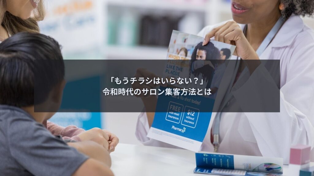 SNSを活用したサロンの集客方法を考えるオーナー